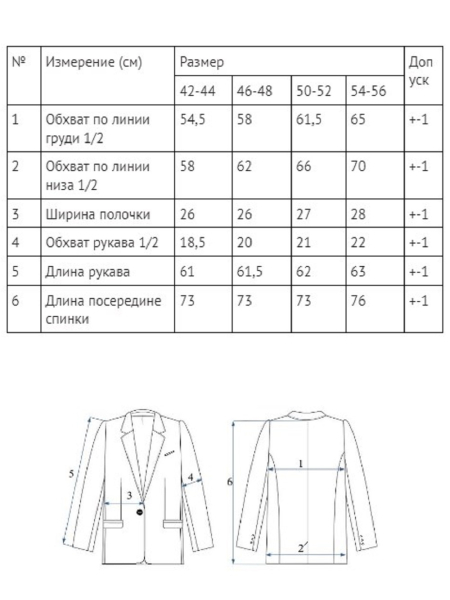 Костюм Parisian black