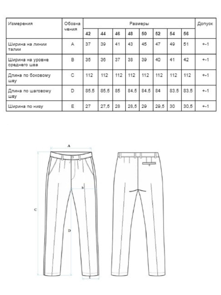Брюки Widely sky